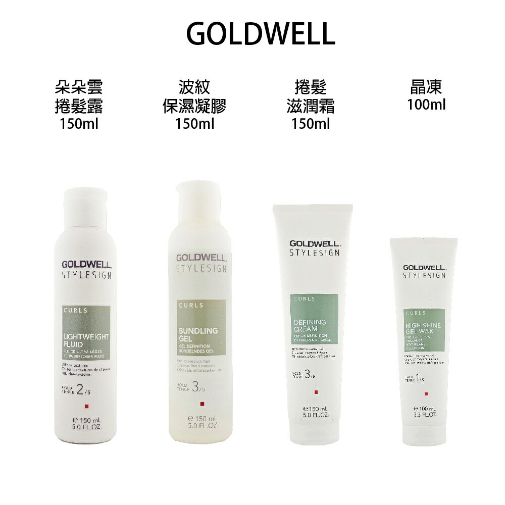 新版 GOLDWELL 歌薇 捲髮滋潤霜 朵朵雲捲髮露 波紋保濕凝膠 晶凍 髮膠 免沖水 造型品 【貝羅卡】｜滿額領券最高現折$200｜APP下單點數10%⚡專櫃保養彩妝 品牌香氛 沙龍髮品美的三次方