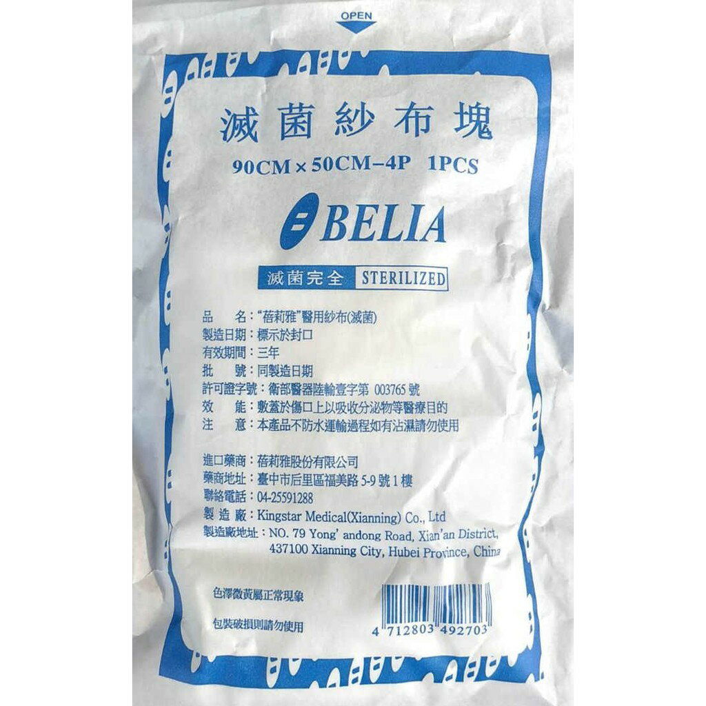 蓓莉雅 醫用紗布 50x90cm 4P 燙傷紗布 1入/包