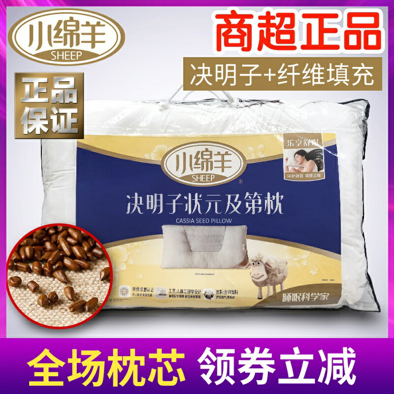 小綿羊決明子貴族狀元枕學生宿舍單人純棉枕芯成人枕頭立體中低枕
