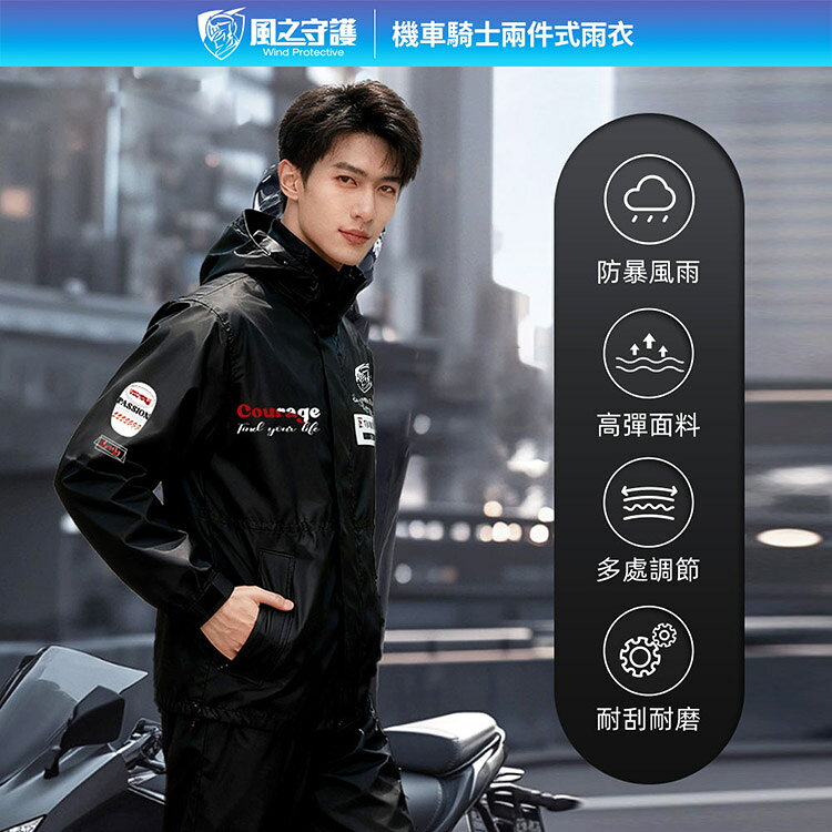 【風之守護】機車騎士-兩件式雨衣 (雨衣風衣兩用 四層防水設計 透氣不悶熱 附收納袋) 3