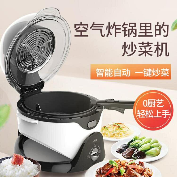 炒菜機 全自動炒菜機家用滾筒智慧咖啡豆乾果烘焙薯條機烹飪鍋