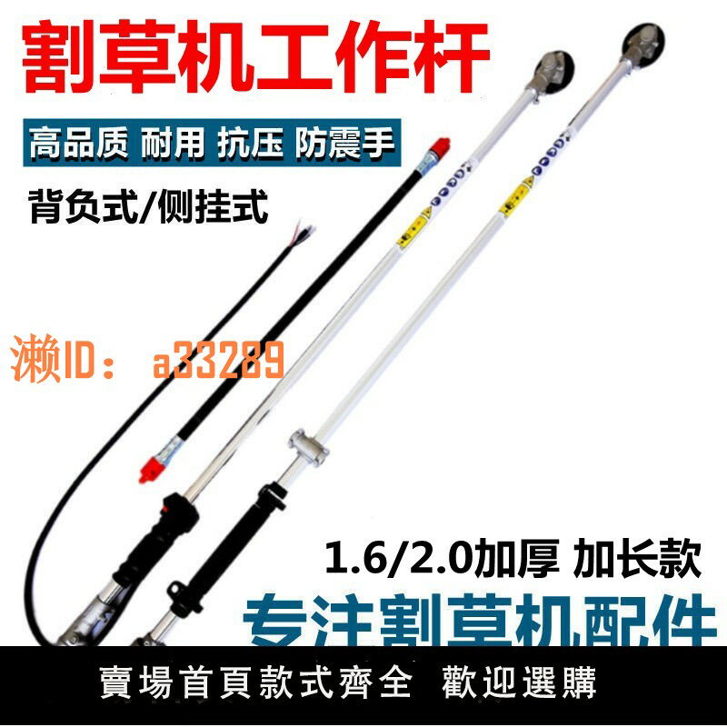 【可開發票】割草機操作桿總成加厚/加長工作桿汽油背負式/側掛式全套通用配件
