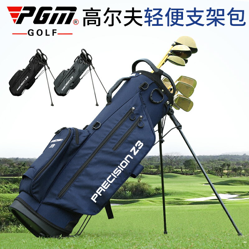 高爾夫用品 golf裝備 球桿包 練習器 PGM 2021款 高爾夫球包支架包 男女輕便球桿包 golf包 防水槍桿包 全館免運