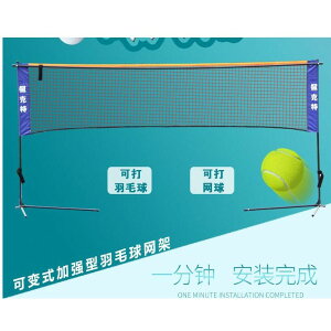 簡易摺疊羽毛球網架便攜式標準比賽移動網柱羽毛球網架「 」ATF