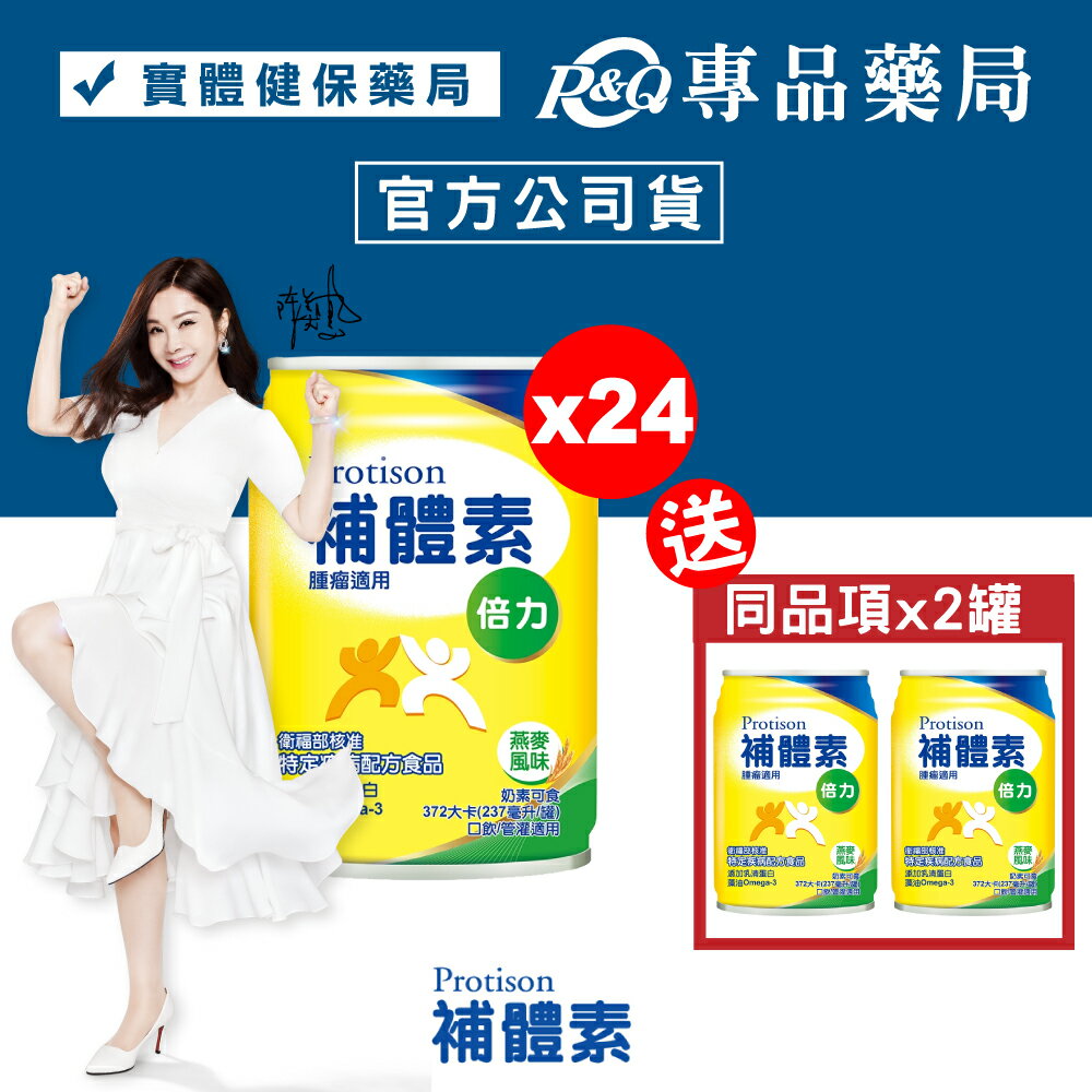 補體素 倍力 (燕麥風味) 237mlX24罐/箱 (陳美鳳代言 奶素 特殊疾病腫瘤配方) 專品藥局【2025119】