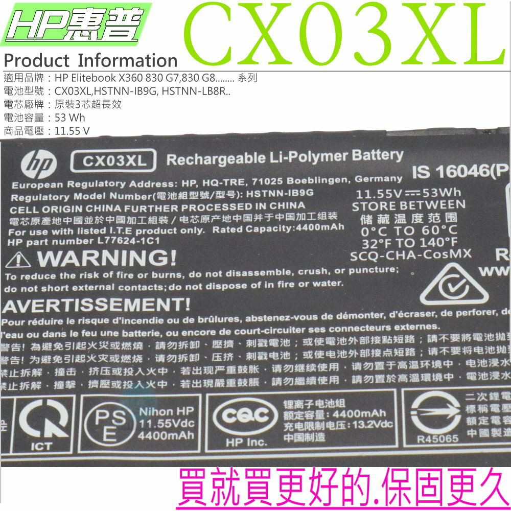 HP CX03XL 電池惠普EliteBook X360 830 G7,830 G8,HSTNN-IB9G, HSTNN