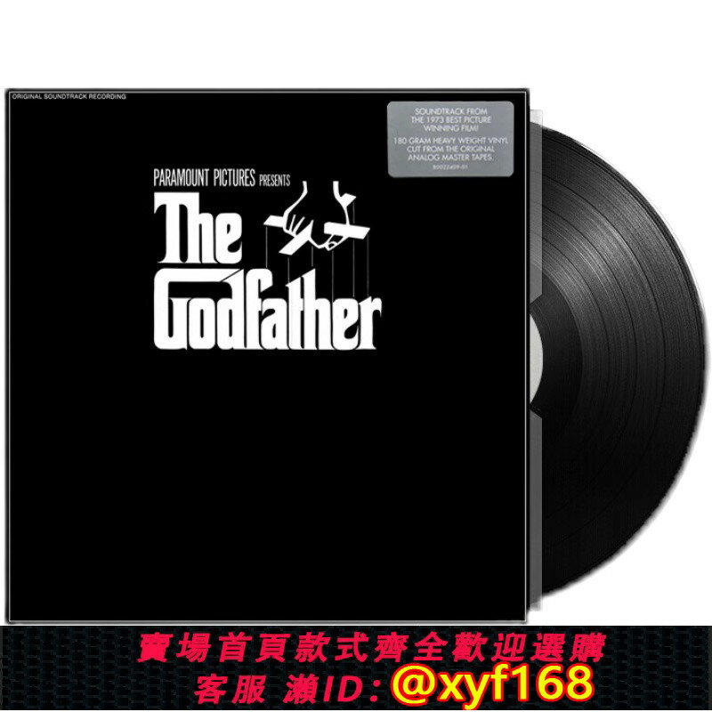 {保固一年 可打統編}正版唱片 教父1 THE GODFATHER 電影原聲帶 LP黑膠唱片12寸唱片