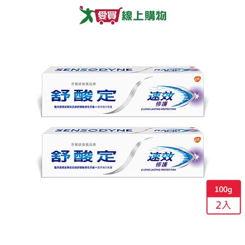 舒酸定速效修護抗敏牙膏100g x 2入【愛買】