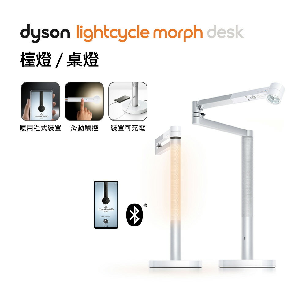 Dyson戴森 Solarcycle Morph 檯燈/桌燈(白色)【送電動牙刷】