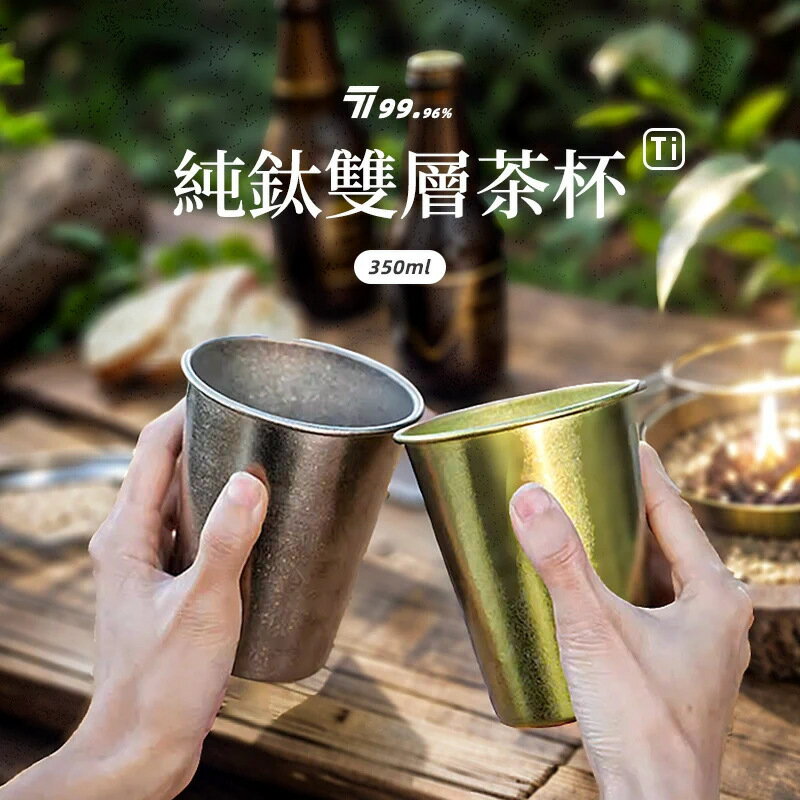 樂壺匠純鈦啤酒杯加厚戶外露營炊具杯子野餐鈦杯冷飲杯輕奢