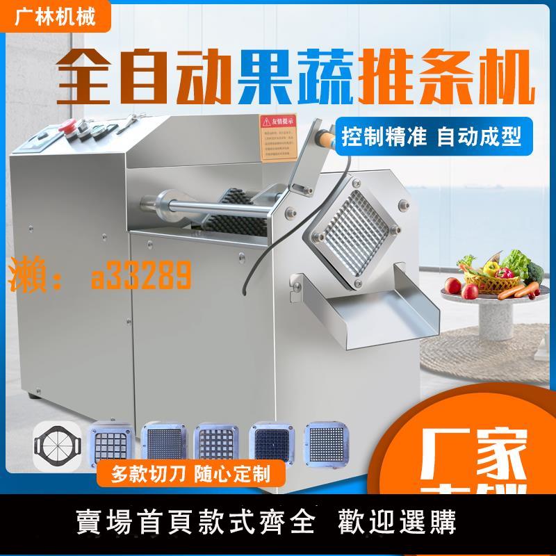 【保固兩年】電動切條機商用全自動多功能蘿卜土豆黃瓜地瓜芋頭竹筍蔬菜推條機