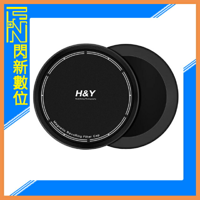 H&Y RevoRing 磁吸鏡頭蓋 內含前、後蓋(公司貨)不適用RS系列轉接環