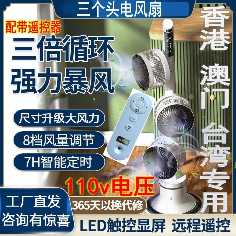 三頭電風扇家用強力空氣循環扇大風力超靜音110V落地扇港澳臺專用