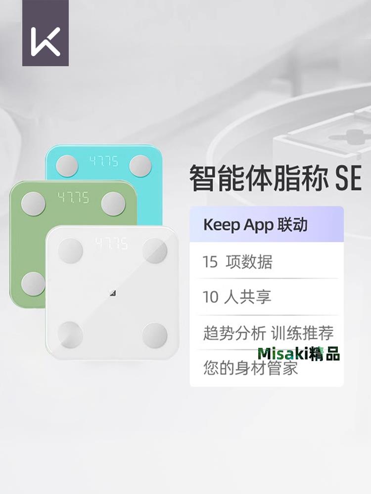Keep智慧體脂秤體重秤家用精準測量小型減肥減脂健康宿舍電子秤-Misaki精品
