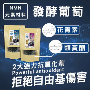 九龍齋 NMN發酵葡萄 120g/包 - 天然醋釀葡萄 / 白黎蘆醇