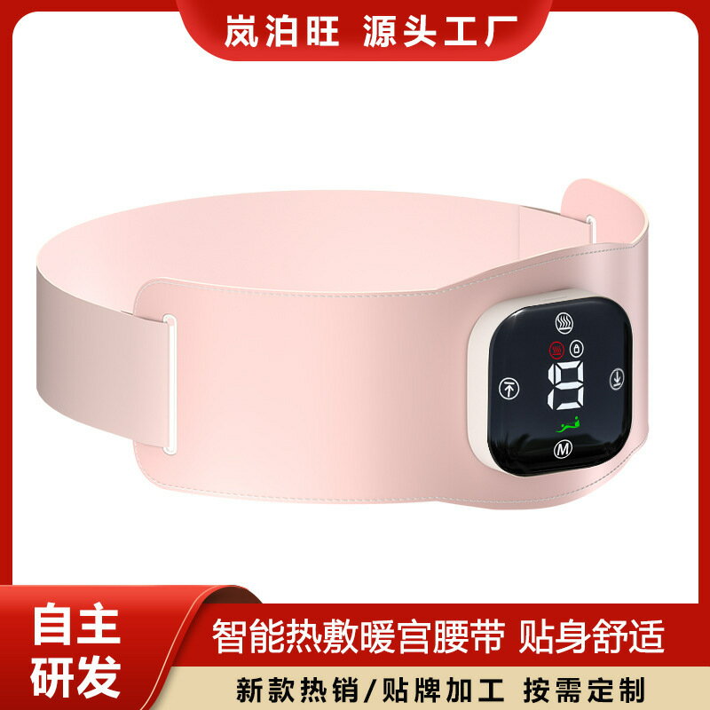 新款暖宮帶 大姨媽腹部按摩器 石墨烯紅光外敷按摩儀 智慧加熱理療儀 發熱按摩護腰器 熱敷震動腰帶