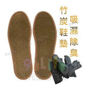 【絕版特惠】竹炭鞋墊 22-28cm 竹碳鞋墊 消臭鞋墊 吸濕鞋墊