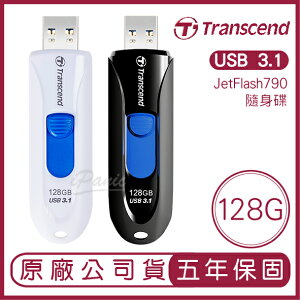 【超取免運】Transcend 創見 USB3.1 128GB JetFlash790 無蓋伸縮碟 隨身碟 128G