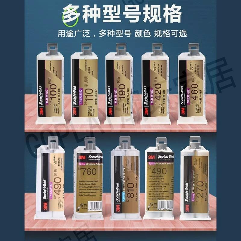 美國3M環氧結構膠DP190 DP420 DP460 DP100 DP490 DP270強力AB膠【亞德機械五金家居】