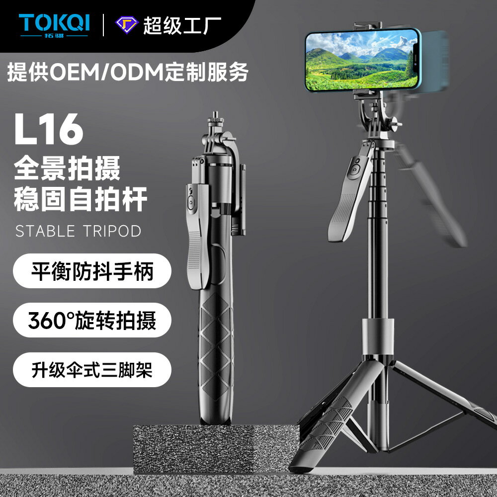 手機藍芽自拍杆L16落地直播防抖可伸縮三腳架手機支架拍照神器