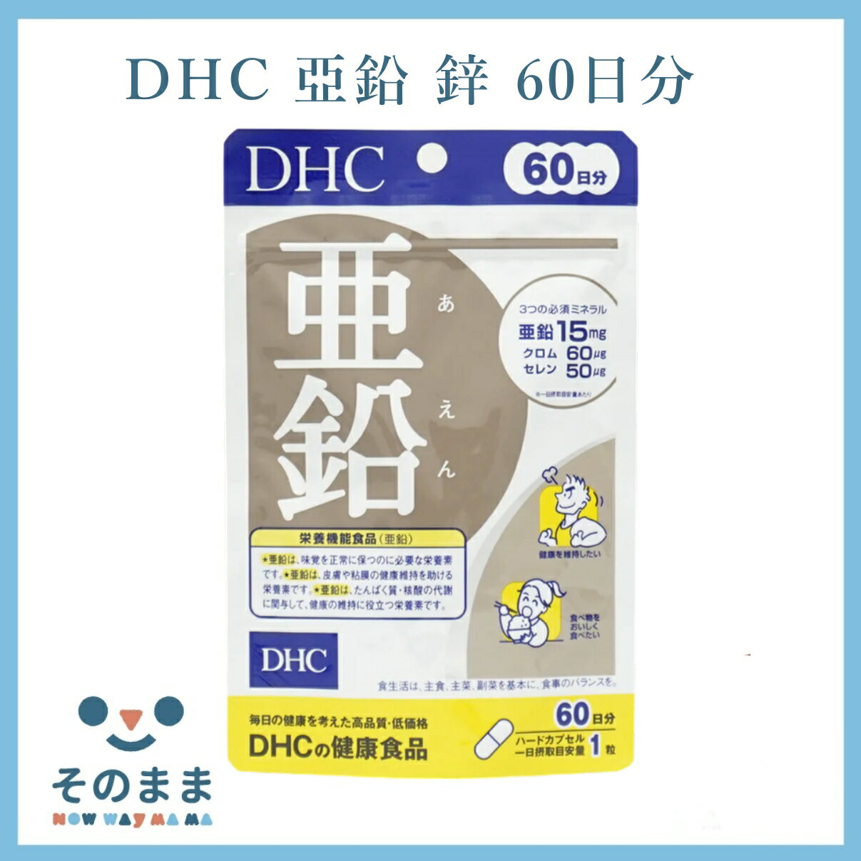 【台灣現貨丨現貨秒出】日本 DHC 活力鋅元素 亞鉛 鋅 鋅元素 活力鋅 60日分