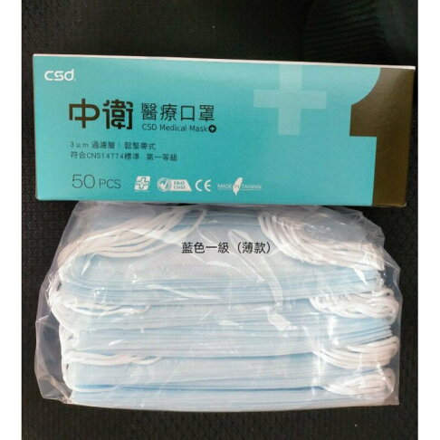 ⭐現貨⭐中衛醫療口罩50入/盒( 雙鋼印) 1