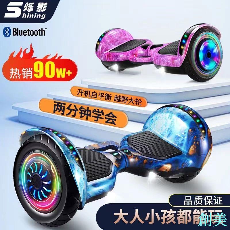 爍影電動自平衡車雙輪6到12歲帶扶手桿智慧2023新款超長續航-創美