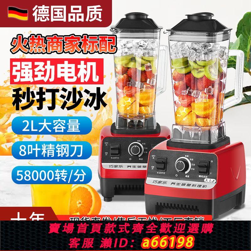 【臺灣公司 可開發票】多功能破壁機商用榨汁機豆漿機家用料理機攪拌機料理奶茶店沙冰機