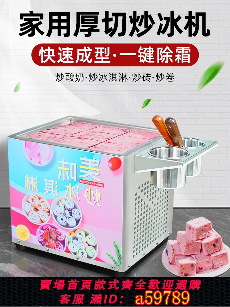 【臺灣公司 可打統編】炒冰機商用小型炒冰淇淋卷機炒冰粥機家用炒酸奶機擺攤專用沙冰機