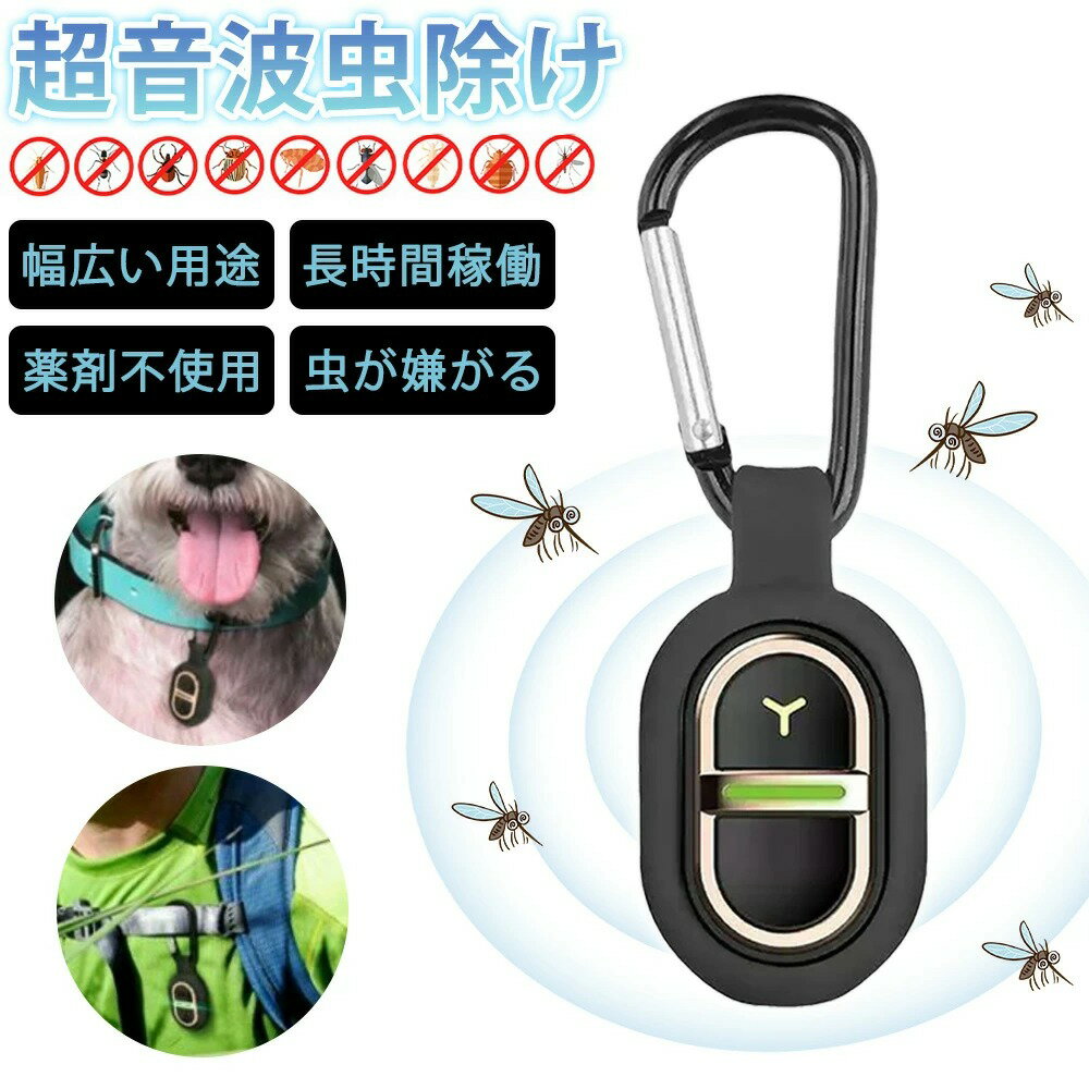 超音波驅蚊器（戶外攜帶型）360° 全方位防蟲屏障 | 防蚊 驅蚊用品 無線設計 隨身攜帶 日系寵物  好用小物