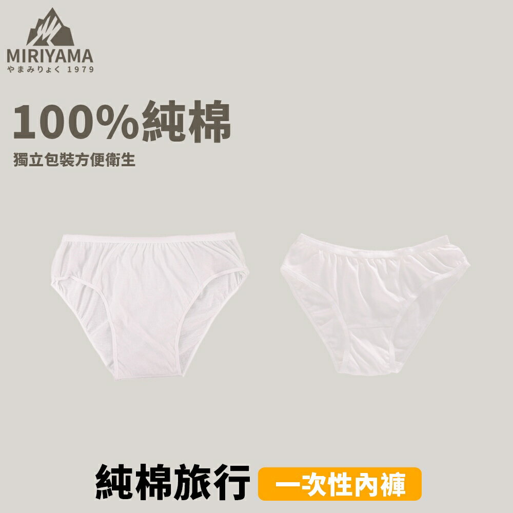 秀山莊【 臺灣現貨速出】純棉旅行一次性內褲(五入裝) 免洗褲 免洗內褲 免洗內著