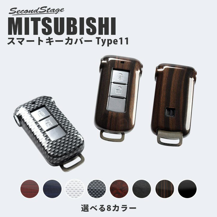 日本品牌Second Stage!Mitsubishi三菱專用汽車鑰匙殼Outlander全包覆鑰匙殼 鑰匙套 鑰匙包