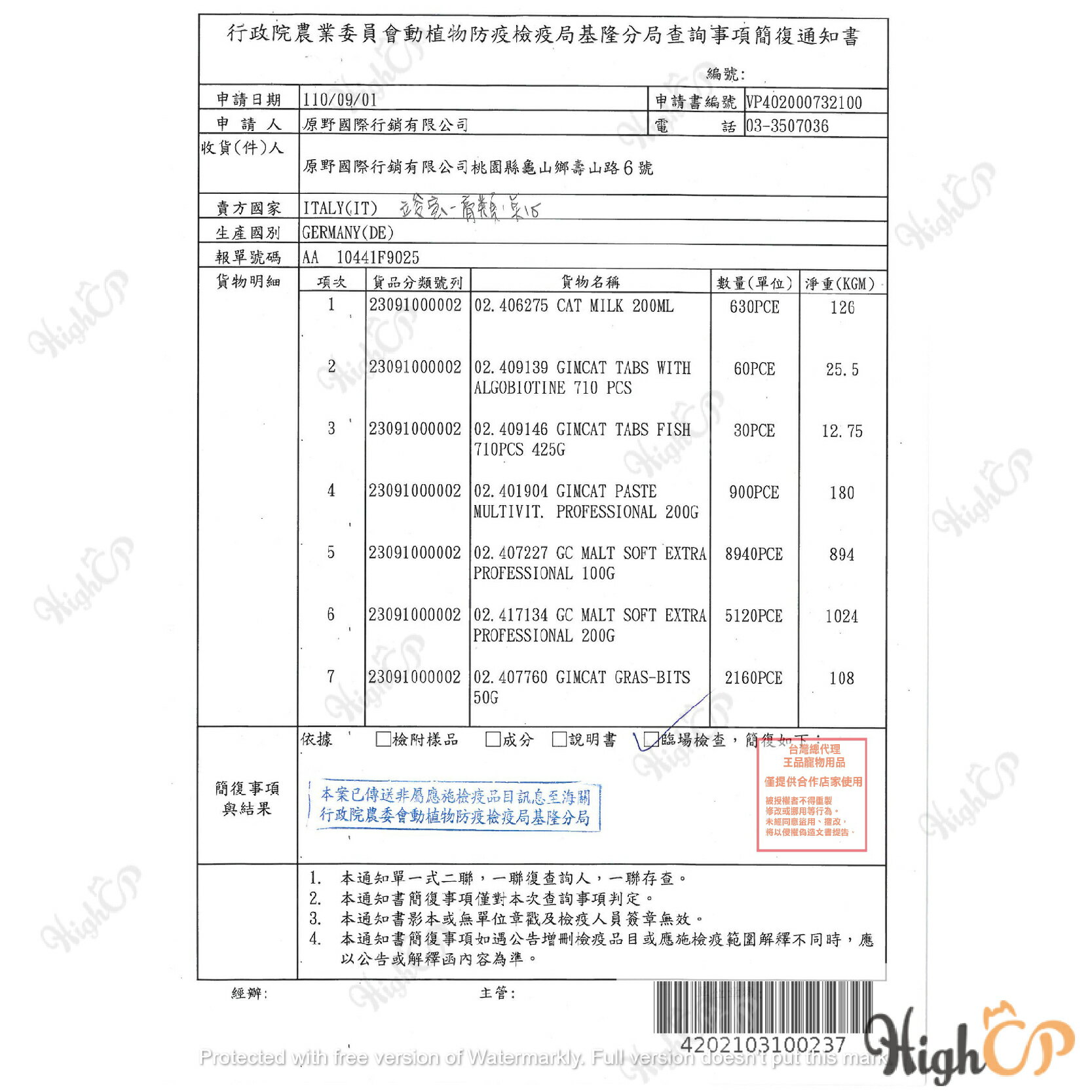 竣寶營養膏 GIMBORN 德國 竣寶化毛膏 營養化毛膏 維他命膏 高鈣營養膏 雙效化毛膏 喵咪【230505】 5
