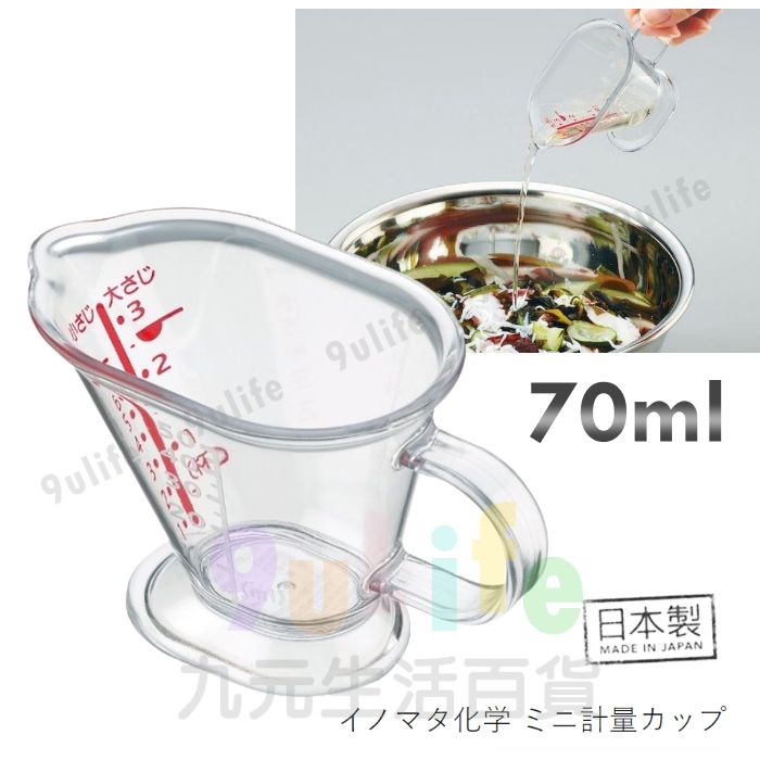 【九元生活百貨】日本製 透明計量杯/70ml 熱湯OK 手把計量杯 透明手把量杯 小奶杯 量油杯