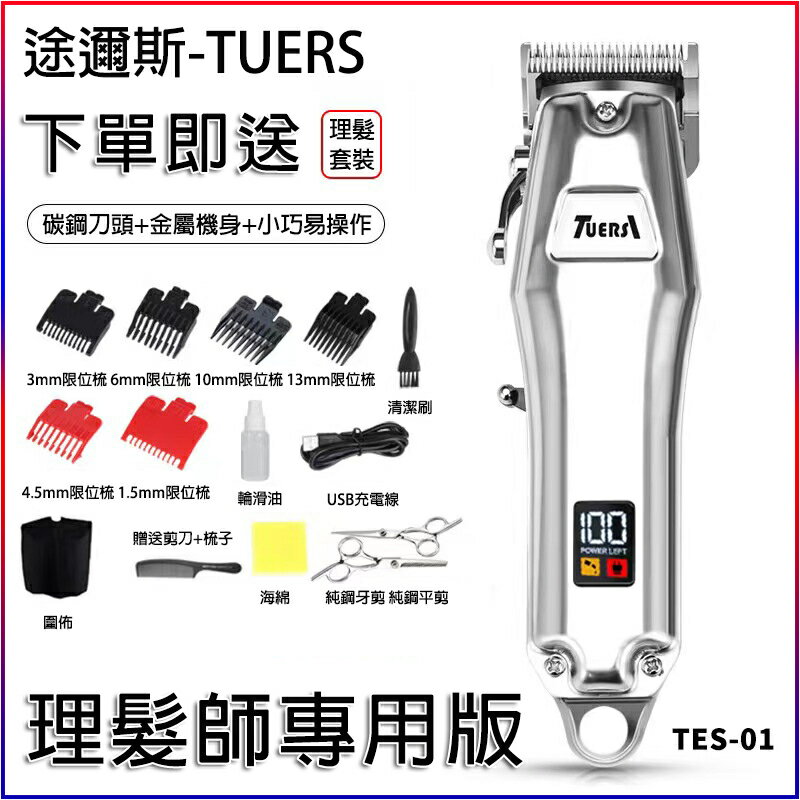 【全球優品匯】臺灣出貨+免運 電動理髮器【精鋼刀頭+充插兩用+理髮師專供版】電剪 理髮 專業 理髮電剪 電推剪 理髮器 理髮神器