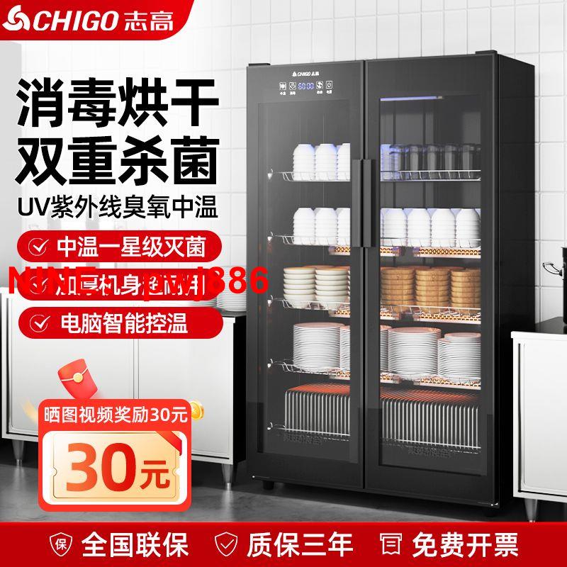 [臺灣公司貨 可開發票]志高商用消毒櫃立式中溫消毒碗櫃商用廚房餐飲店大容量消毒雙開門