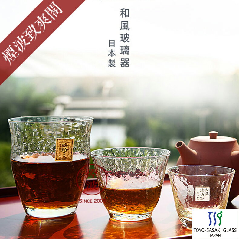 日本東洋佐佐木SASAKI 琥珀水晶玻璃水杯錘紋耐熱茶杯創意手工杯