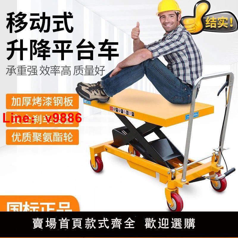 【臺灣公司保固】手動液壓升降平臺車移動式電動升降機小型舉升機小推車