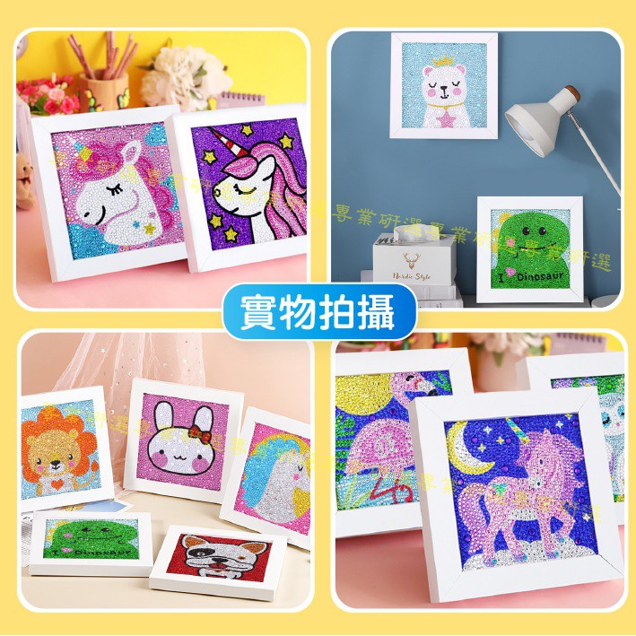 【台灣現貨  】 鑽石畫 兒童貼畫 鑽石貼畫 DIY 附贈相框 初學入門款 多款任選 提升創造力 集中力 圖案認知 8