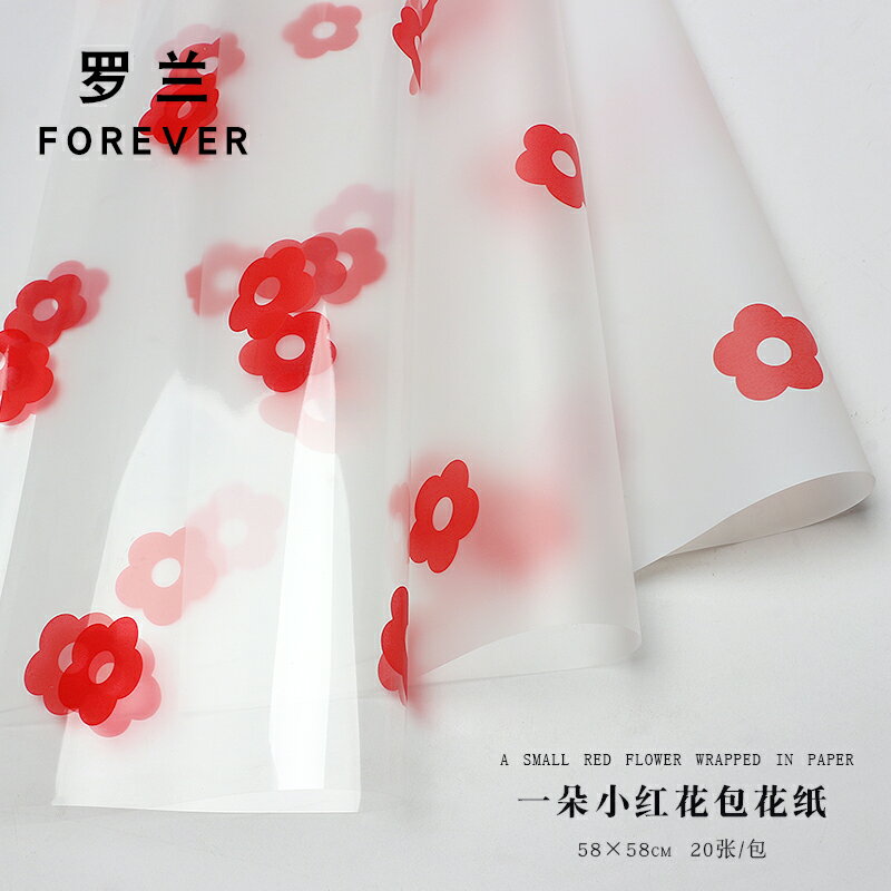 羅蘭 小紅花opp塑膠包花紙防水玻璃透明花藝包裝鮮花禮品包裝材料