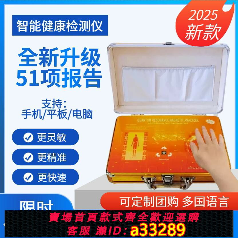 {可打統編 超低價}量子檢測儀智慧健康檢測儀身體能量弱磁場共振分析儀器骨密度檢查