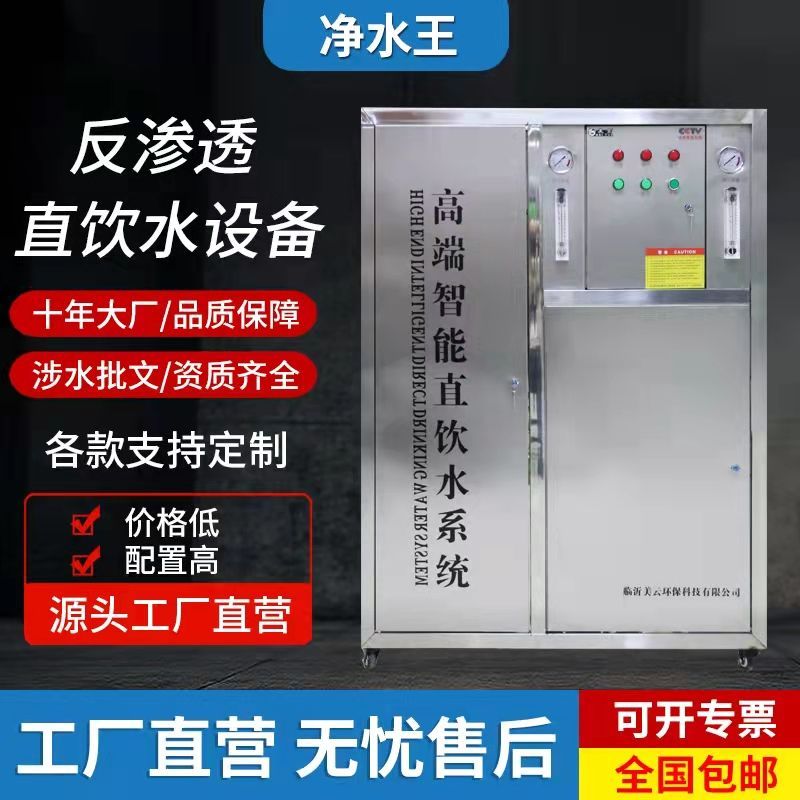 【最低價】【公司貨】凈水器商用大流量井水過濾器純水機除水垢反滲透凈水器水處理裝置