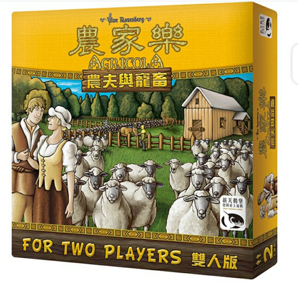 【新天鵝堡】農家樂 雙人版