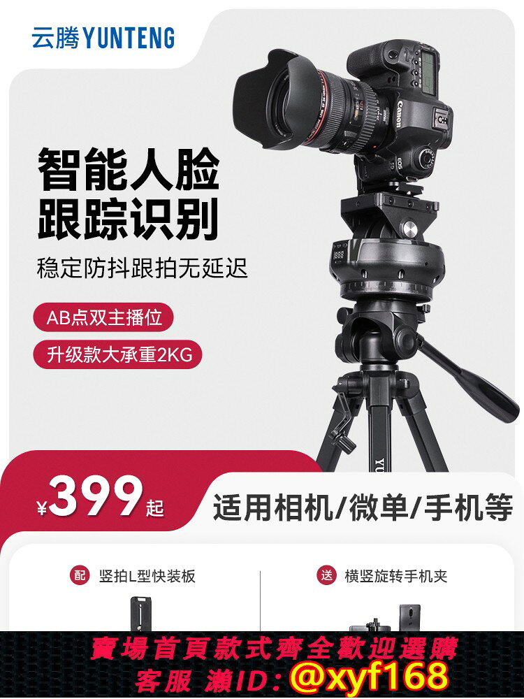 {台灣公司貨 可打統編}相機電動跟拍雲臺適用Sony/索尼 ZV-E10 A7M3 a6000 a6100 a6400 A7m2 a7C直播拍攝視頻微單反延時三腳支架