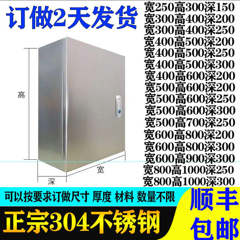 【可開發票】動力箱 304不銹鋼配電箱室內明裝電控箱控制櫃基業箱控制箱電氣櫃配電櫃