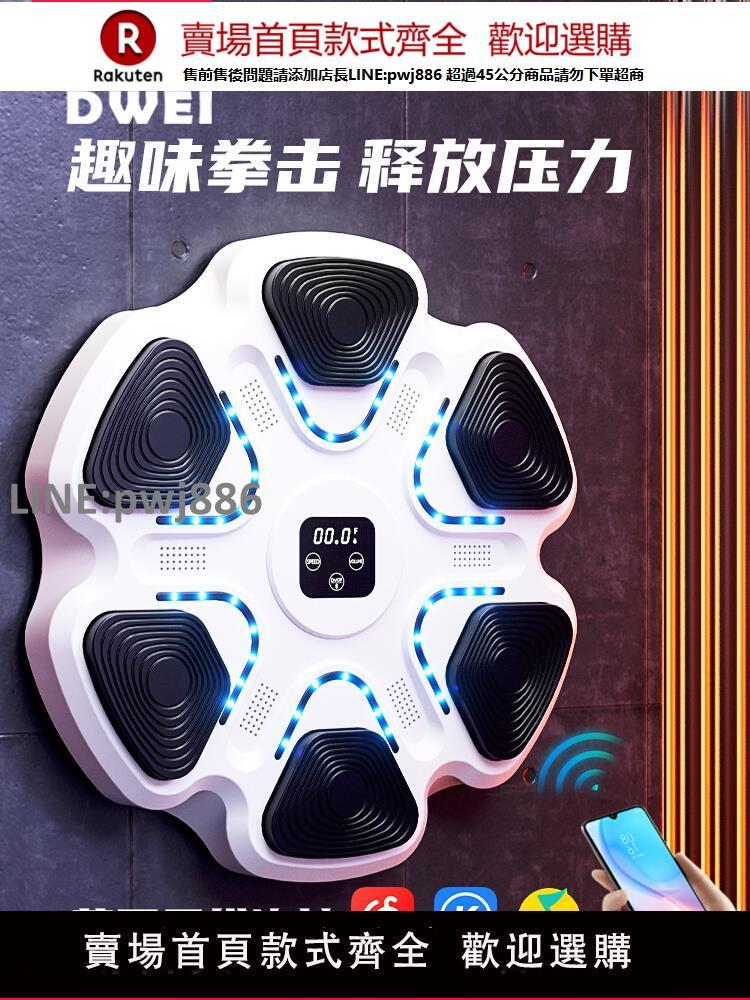【高品質 超低價】音樂拳擊機拳擊墻靶家用成人散打訓練器兒童室內電子拳靶健身器材