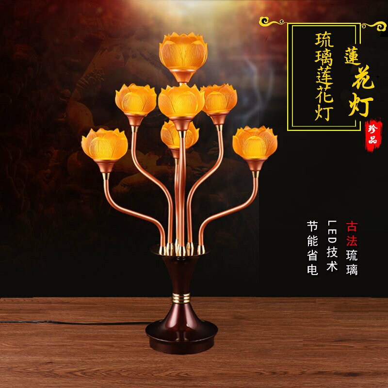 臺灣琉璃七星燈蓮花燈荷花燈家居佛前供燈佛燈長明燈LED供佛燈