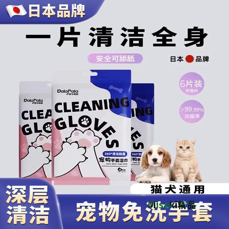 日本寵物免洗手套貓咪狗狗濕巾專用洗澡乾洗神器抑菌除臭清潔用品-Misaki精品