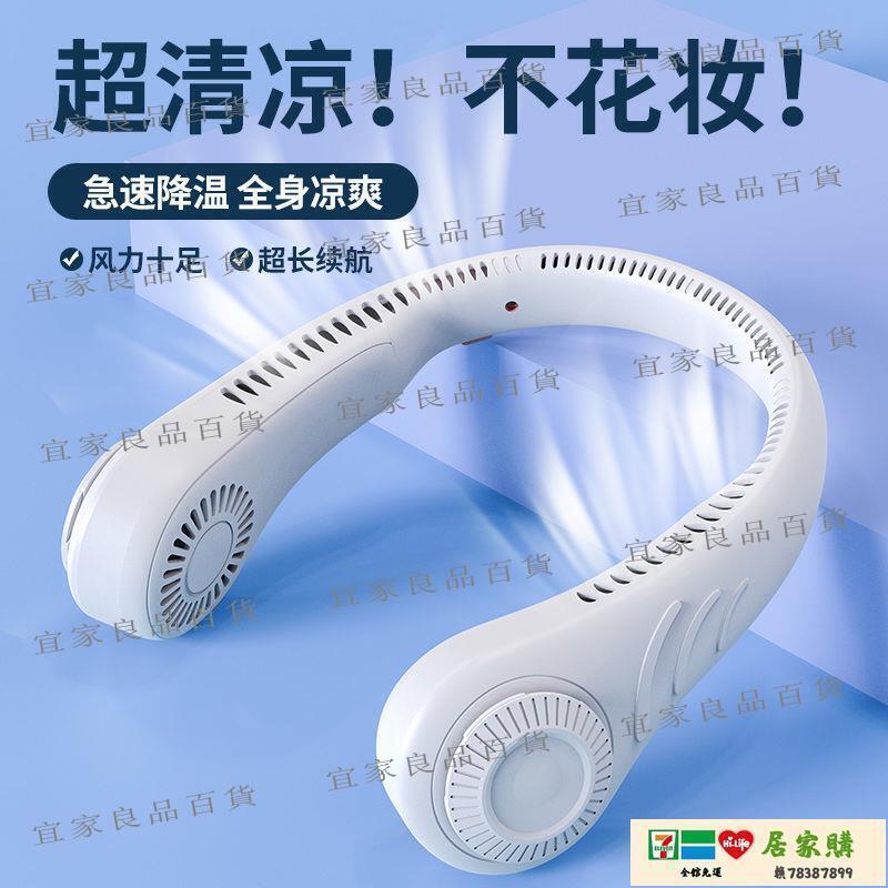 【宜家良品百貨】掛脖風扇 無葉掛脖風扇隨身便攜式USB充電靜音夏天降溫神器室外學生宿舍用