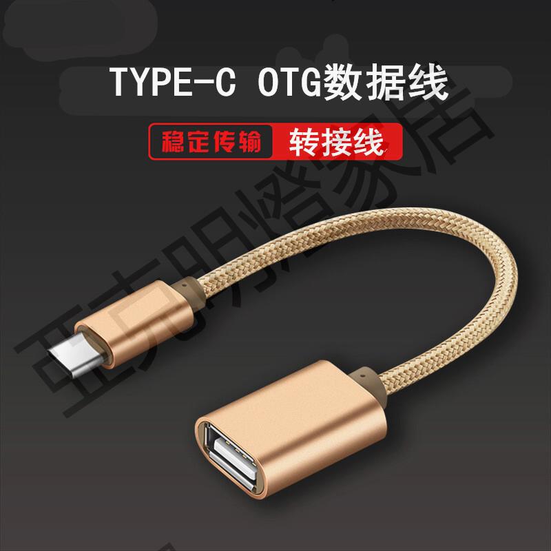 【299出貨】雨碩X11安卓Type-c編織OTG轉接線數據連接手機u盤usb轉接頭分線器【亞德機械五金家居】